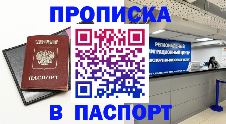 прописка для кредита в Удмуртии